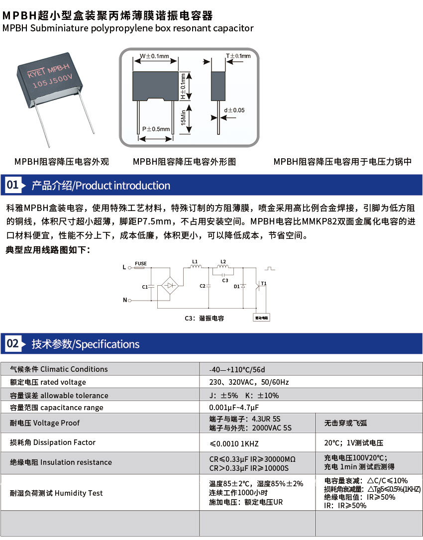 MPBH電容器介紹