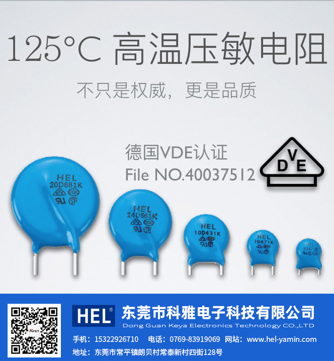 125℃壓敏電阻