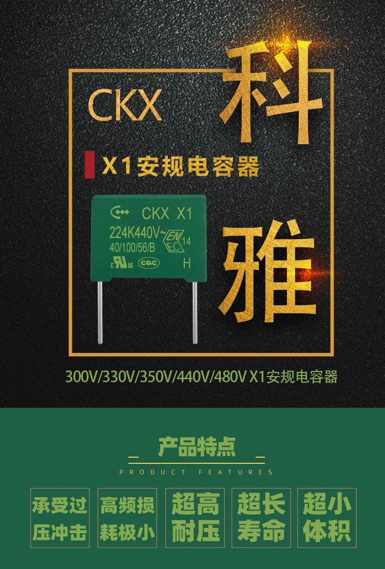 CKX X1安規(guī)電容