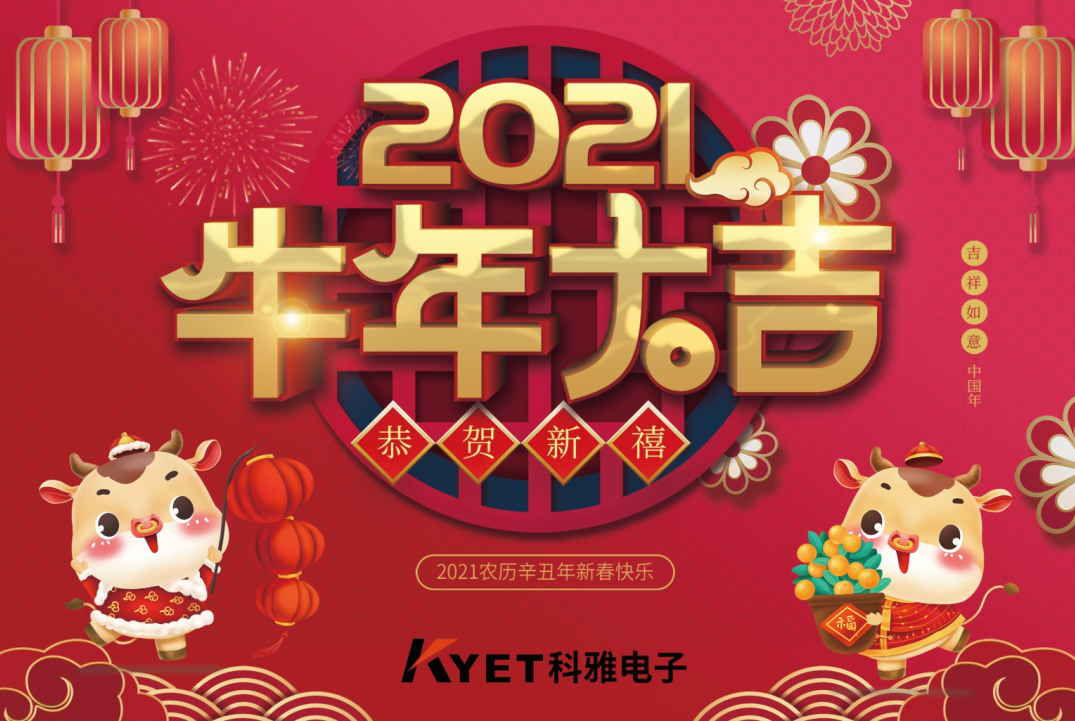 科雅電子2021年臺(tái)歷欣賞