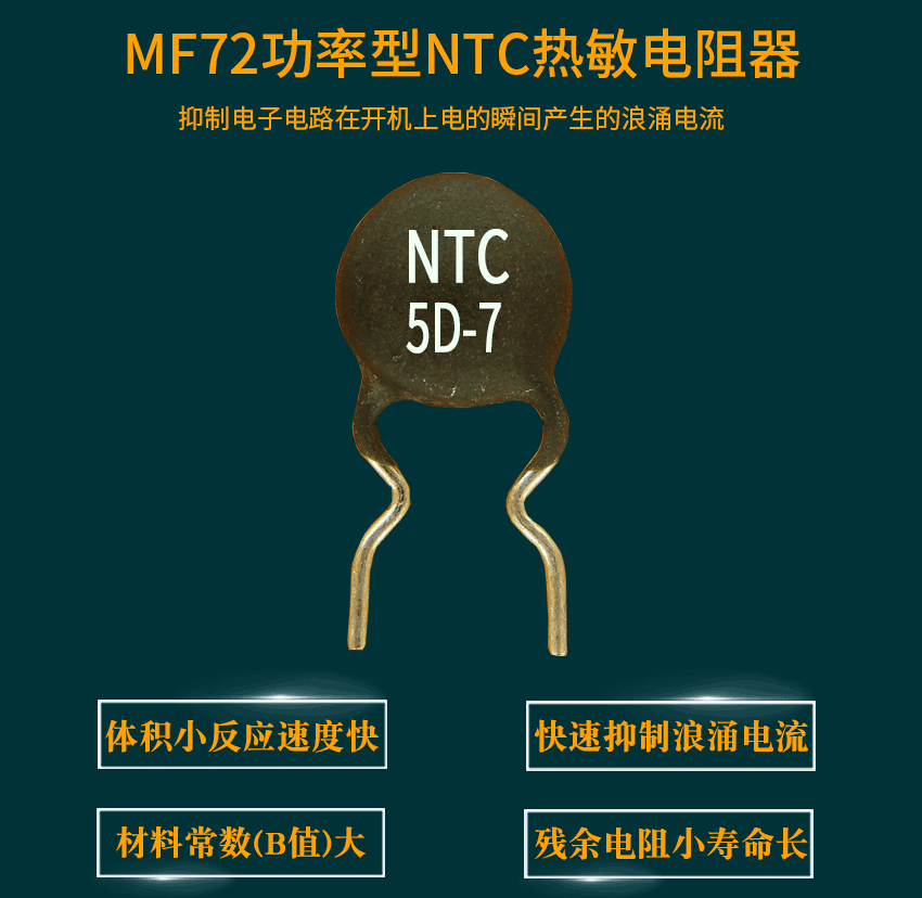 NTC熱敏電阻