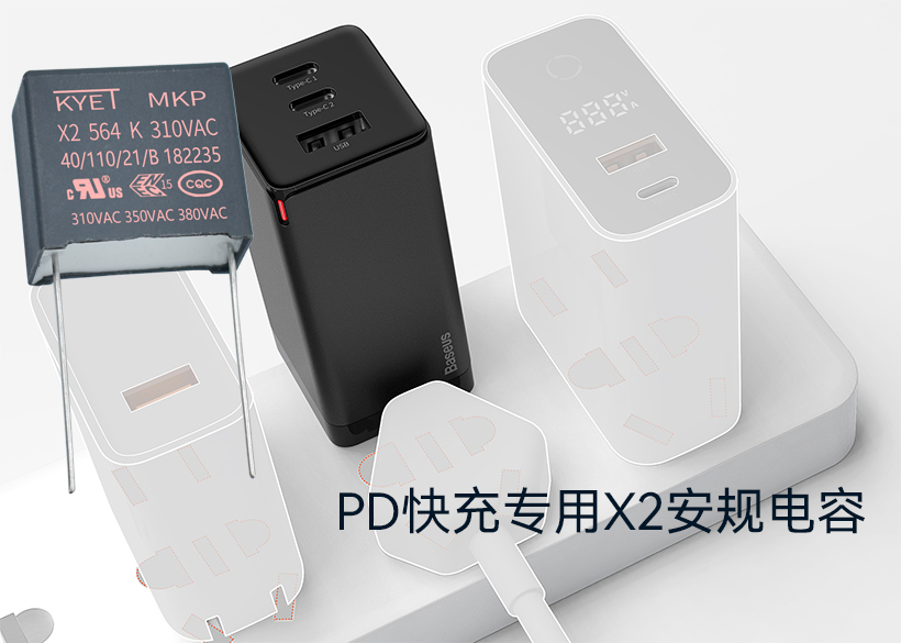 氮化嫁快充專用X2安規(guī)電容