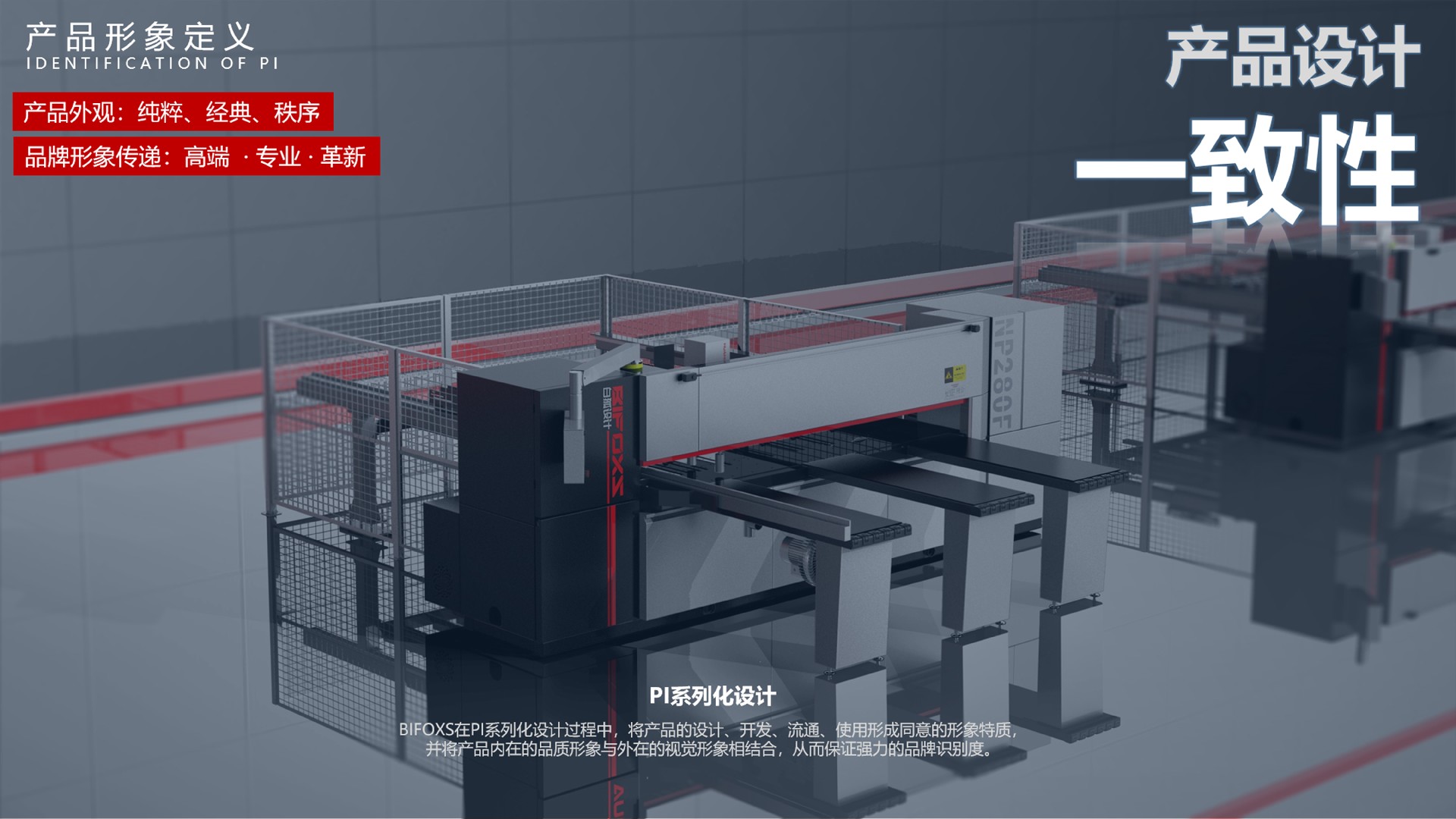 機械設備設計：優化生產流程的利器
