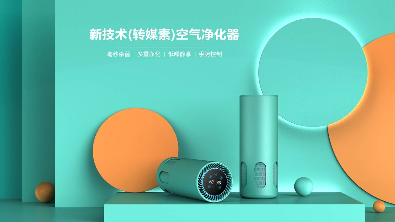 馭風(fēng)而行，暢享純凈呼吸！車載空氣凈化器設(shè)計(jì)，重新定義車內(nèi)健康生態(tài)。