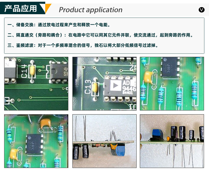 獨(dú)石電容產(chǎn)品應(yīng)用